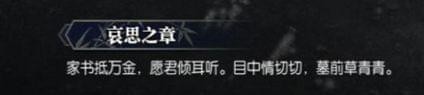 逆水寒岁月神偷哀思之章在哪找 逆水寒岁月神偷哀思之章位置一览