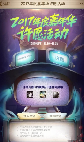 DNF嘉年华许愿活动地址是什么 DNF嘉年华许愿活动地址分享