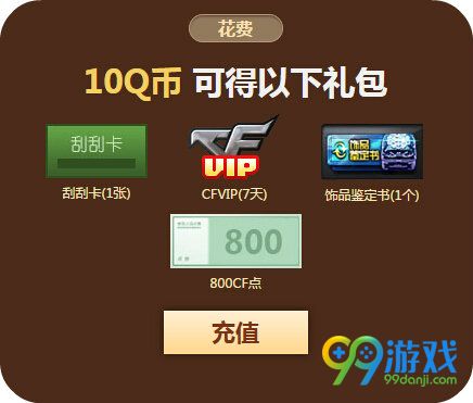 CF5月刮刮乐活动地址 道聚城刮刮卡兑换永久武器一览
