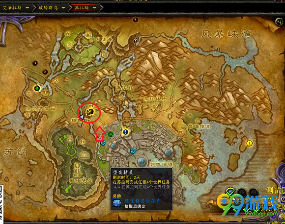 魔兽世界7.0世界任务什么时候刷新