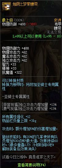 DNF95史诗布甲防具属性一览 DNF95史诗布甲防具套装效果详情