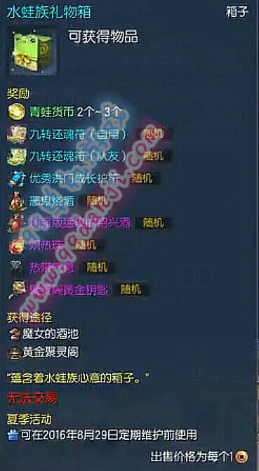 剑灵水蛙族的礼物箱怎么得 水蛙族的礼物箱能开出什么