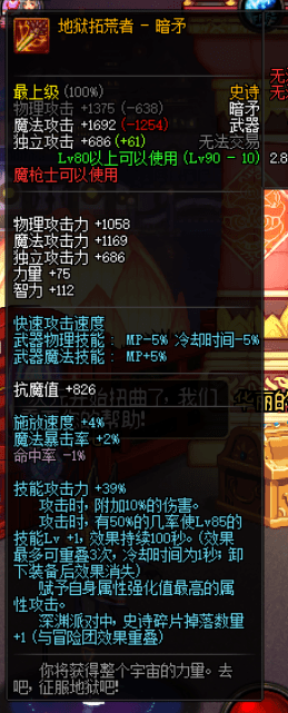 dnf超时空之战武器属性怎么样 dnf超时空之战武器属性介绍