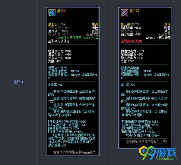 DNF11月17日版本更新史诗武器改版前后属性对比汇总