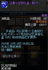 DNF2018国庆节冒险家征集令活动有什么奖励 2018DNF国庆节冒险家征集令活动奖励一览