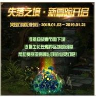 dnf失落之境新冒险开启活动怎么玩?有什么奖励?