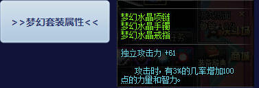 DNF梦幻水晶系列首饰获得方法与属性介绍