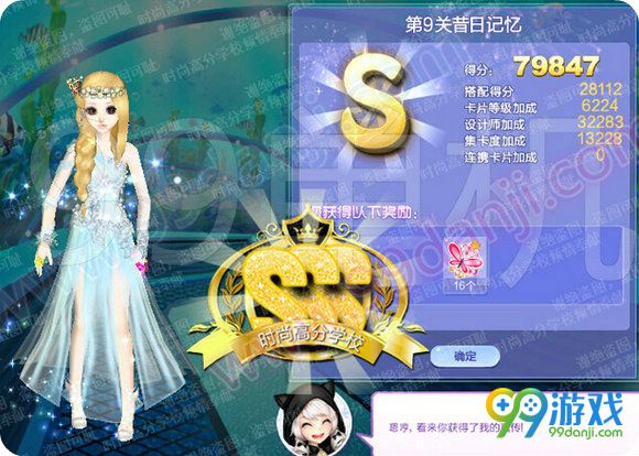 QQ炫舞旅行挑战第50期SSS搭配全关卡攻略