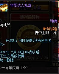 dnf十周年拼图活动奖励有哪些 十周年拼图活动奖励