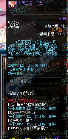 DNFF1天王冠军礼盒怎么得 F1天王冠军礼盒能开出什么