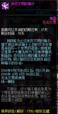 DNF来历不明的箱子怎么得 来历不明的箱子里有什么