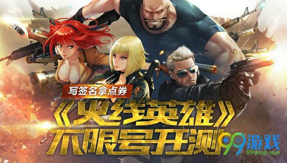CF火线英雄不限号开测写签名拿点券活动地址分享