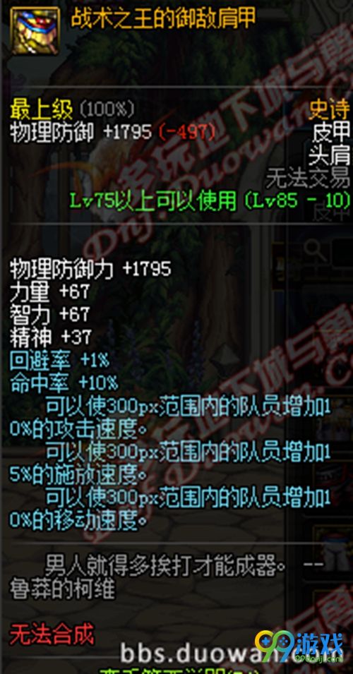 DNF11月17日国服史诗改版后战术套属性一览