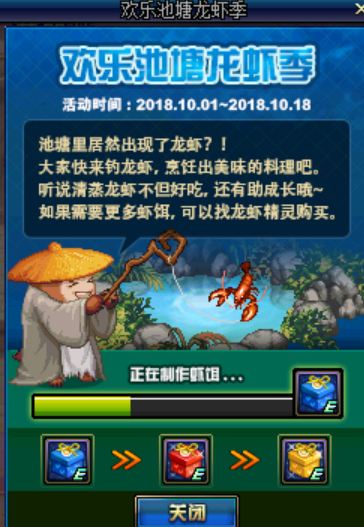 dnf欢乐池塘龙虾季活动奖励什么 dnf2018国庆钓鱼奖励