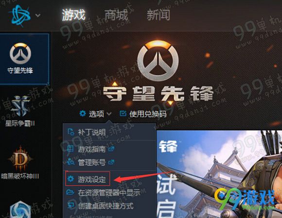 守望先锋开场动画怎么回看 开场动画回看设置