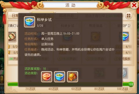 梦幻西游手游科举答题器完整版 梦幻西游手游科举答案