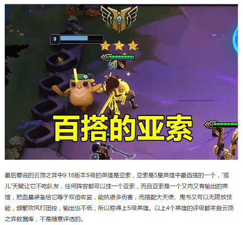 云顶之弈：9.18版本s级的英雄有哪些 云顶之弈：9.18版本s级的英雄阵容分享