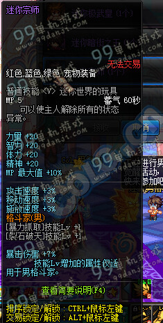 DNF迷你宗师属性怎么样 迷你宗师怎么获得