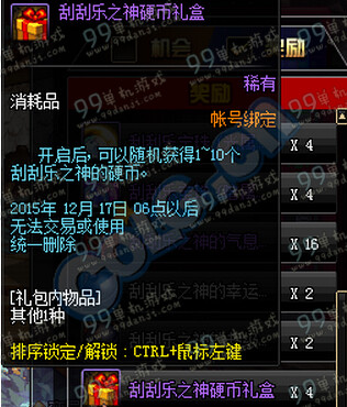 DNF幸运刮刮乐奖励是什么 幸运刮刮乐奖励一览