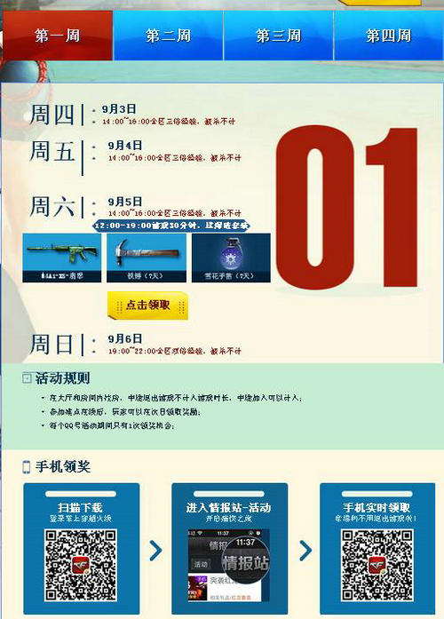 穿越火线9月周末痛快玩活动介绍与网址 送三倍经验