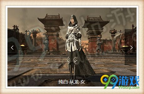 天涯明月刀白色染料染色后服装效果展示