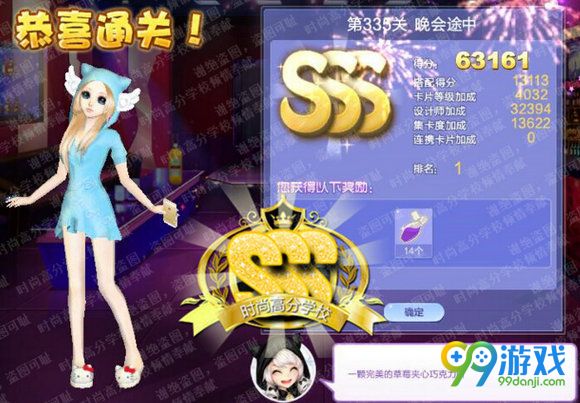 QQ炫舞设计师生涯第335关晚会途中SSS高分搭配