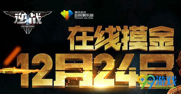 逆战心悦会员版在线摸金12月24日活动网址 送心悦MSR