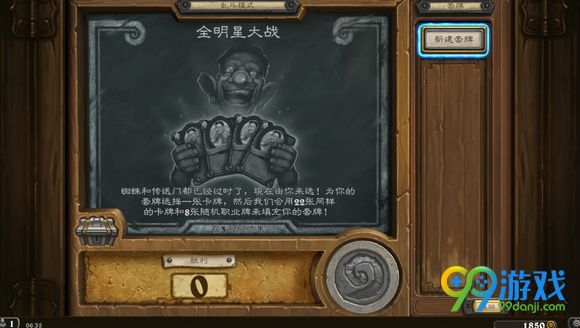 炉石传说6月29日乱斗模式全明星大战必胜套路分享
