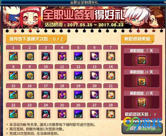 dnf5.25全职业签到送好礼活动网址 勇者装备签到就送