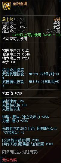 dnf格斗家95级SS武器属性 格斗家95史诗装备属性
