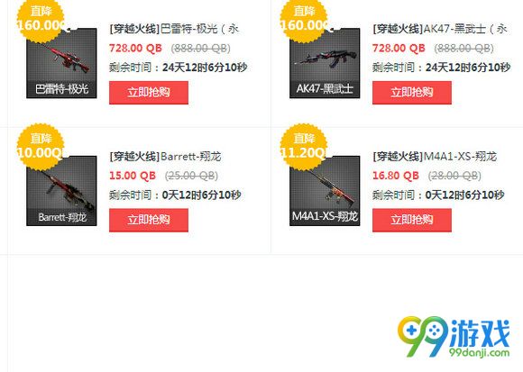 CF7月31日道聚城周末限时折扣返Q币活动地址详情