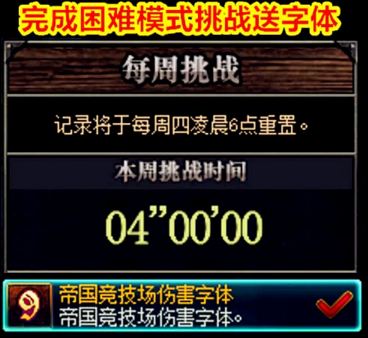 dnf帝国竞技场伤害字体怎么得 帝国竞技场伤害字体获取攻略