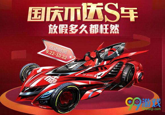 QQ飞车国庆不送S车活动地址 QQ浏览器携手送A车