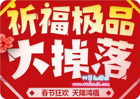 QQ飞车祈福极品大掉落2016春节活动地址 永久飞车免费