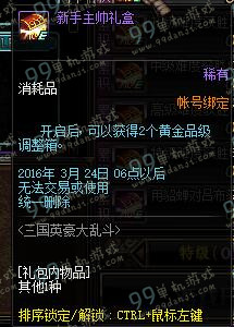 DNF三国英豪大乱斗奖励有什么一览