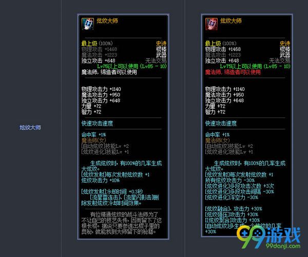 DNF11月17日版本更新史诗武器改版前后属性对比汇总