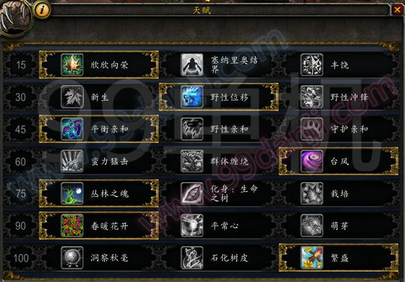 魔兽世界7.0前夕德鲁伊四系专精天赋加点指南