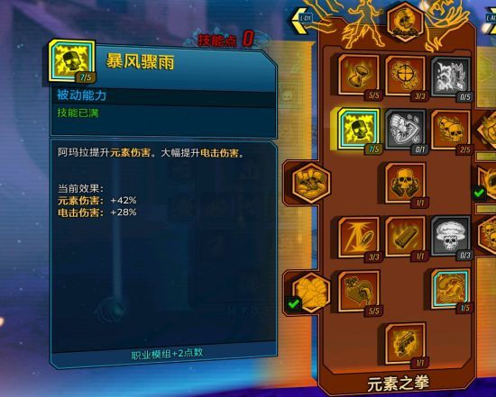 无主之地3元素流魔女加点与装备推荐