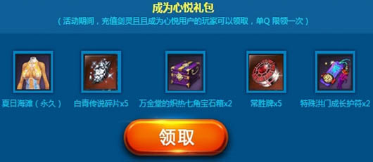 剑灵心悦充值满额领礼包萌宠AppleWatch活动及网址