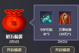 剑灵新年福袋大作战活动网址 2017春节送红包奖励一览