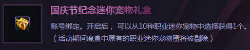 DNF艾丽丝的省悟礼盒加入国庆节纪念迷你宠物礼盒一览