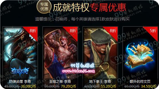 LOL战争学院的荣耀英雄成就5级折扣皮肤种类汇总
