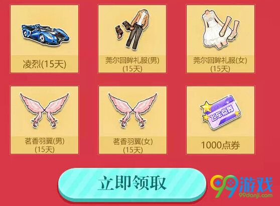 QQ飞车欢乐的回馈活动网址 携QQ会员送永久S车风行者