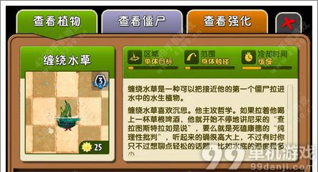 植物大战僵尸2缠绕水草进阶好用吗？缠绕水草进阶效果点评