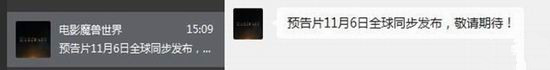《魔兽世界》电影预告片日期公开 魔兽世界电影预告片全球同步公映