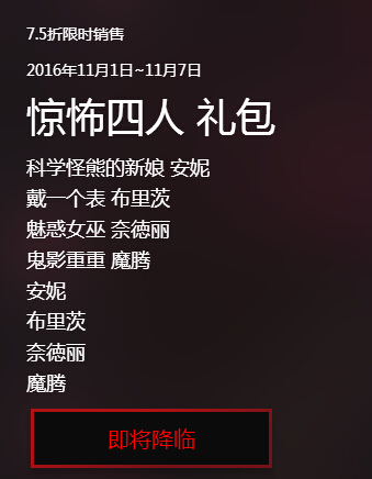 lol惊怖四人礼包多少钱购买地址 7.5折开售皮肤一览