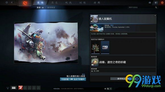 dota2 9月3日更新战锤遗世之奇的珍藏13套外观展示