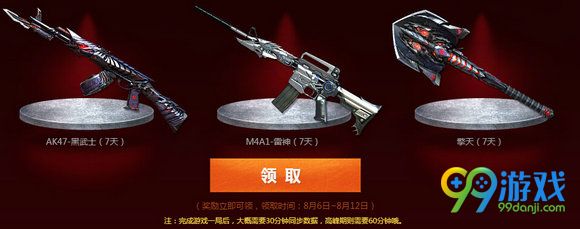 CF8月6日在线风暴活动地址 8.6在线送武器一览(图)
