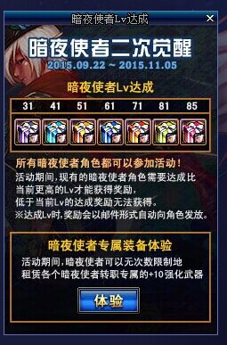 DNF暗夜使者二觉奖励 DNF暗夜使者二觉等级达成奖励