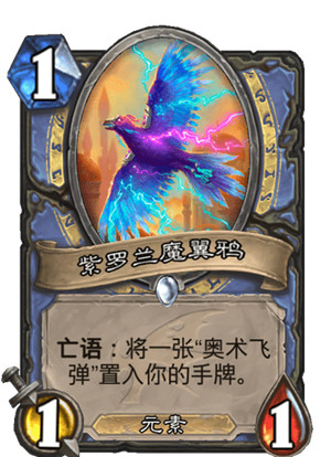 炉石传说“巨龙降临”扩展包法师卡牌